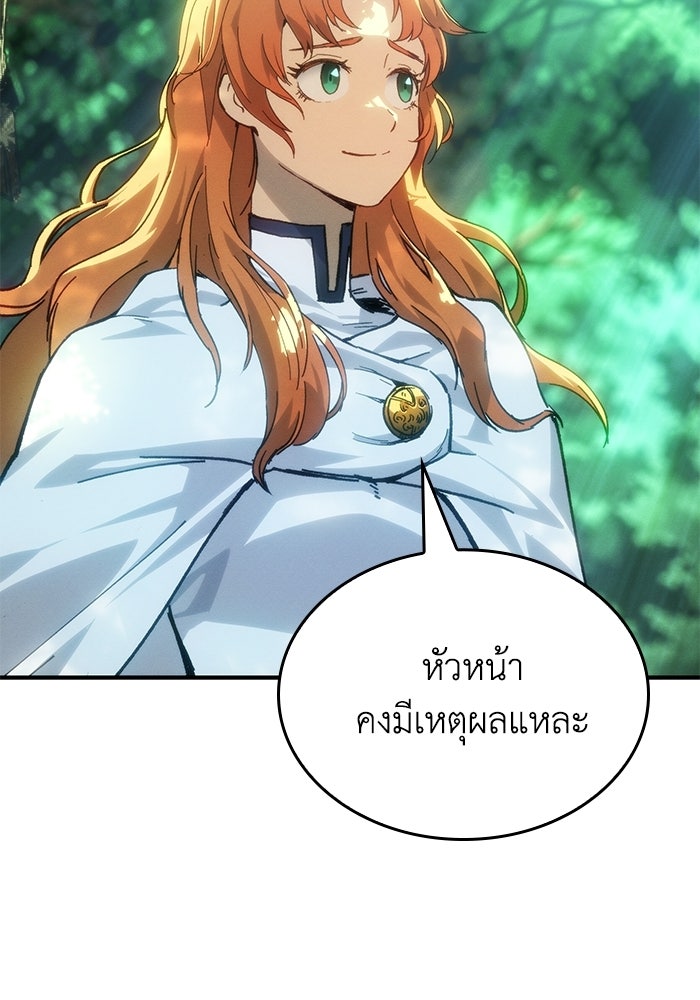 บันทึกสงครามโลดอส : ราชินีแห่งความตาย - หน้า 67