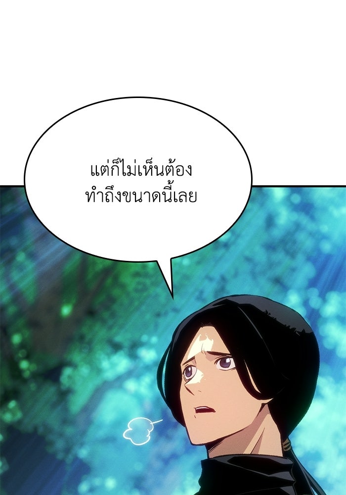 บันทึกสงครามโลดอส : ราชินีแห่งความตาย - หน้า 68