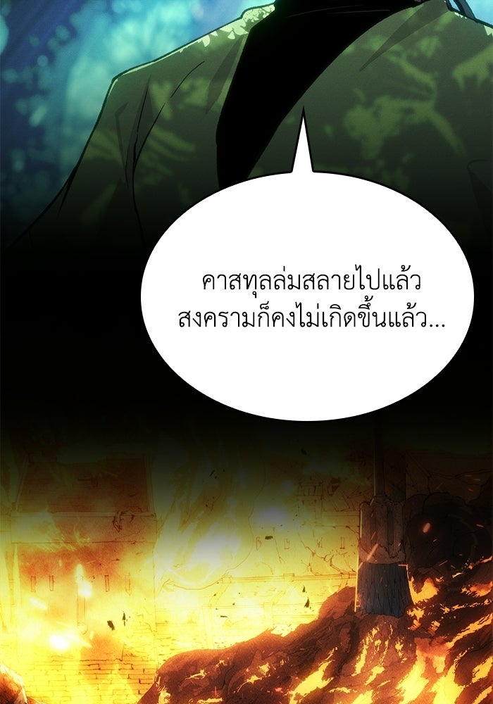 บันทึกสงครามโลดอส : ราชินีแห่งความตาย - หน้า 69