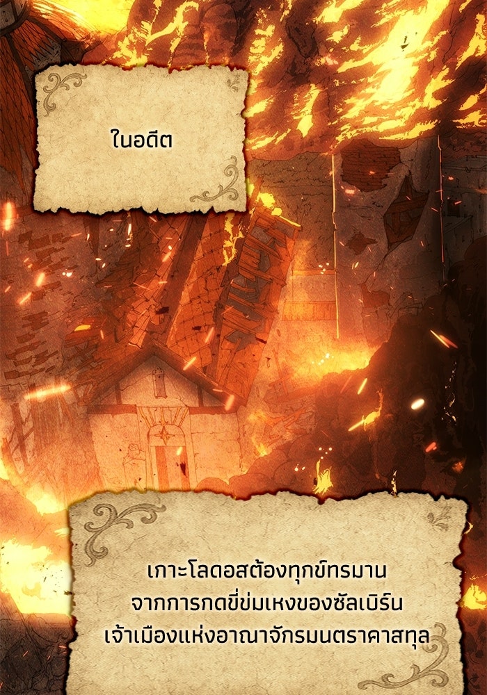 บันทึกสงครามโลดอส : ราชินีแห่งความตาย - หน้า 70