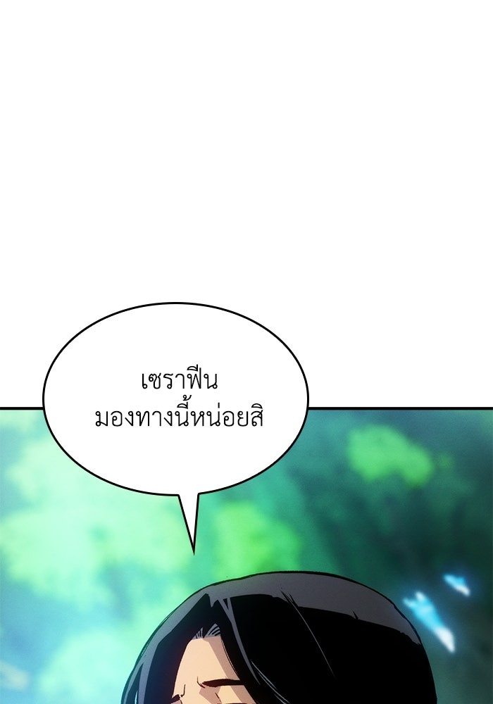 บันทึกสงครามโลดอส : ราชินีแห่งความตาย - หน้า 83