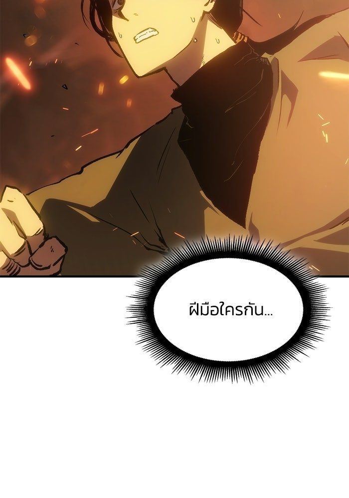 บันทึกสงครามโลดอส : ราชินีแห่งความตาย - หน้า 8