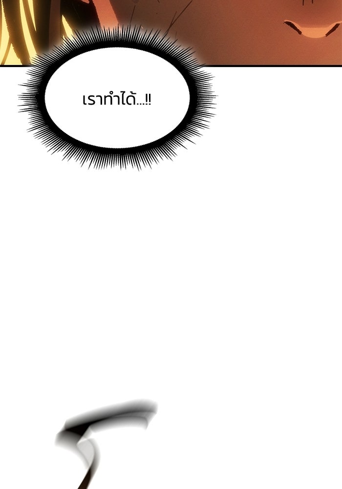 บันทึกสงครามโลดอส : ราชินีแห่งความตาย - หน้า 97