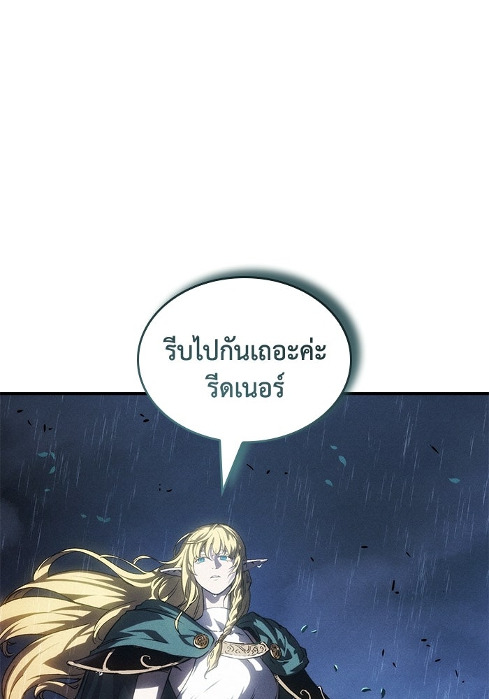 บันทึกสงครามโลดอส : ราชินีแห่งความตาย - หน้า 145