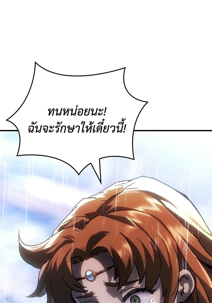บันทึกสงครามโลดอส : ราชินีแห่งความตาย - หน้า 59