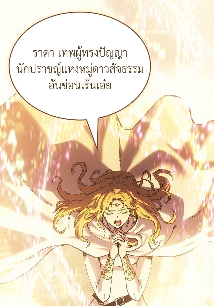 บันทึกสงครามโลดอส : ราชินีแห่งความตาย - หน้า 61