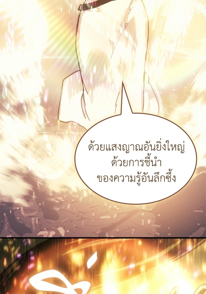 บันทึกสงครามโลดอส : ราชินีแห่งความตาย - หน้า 62