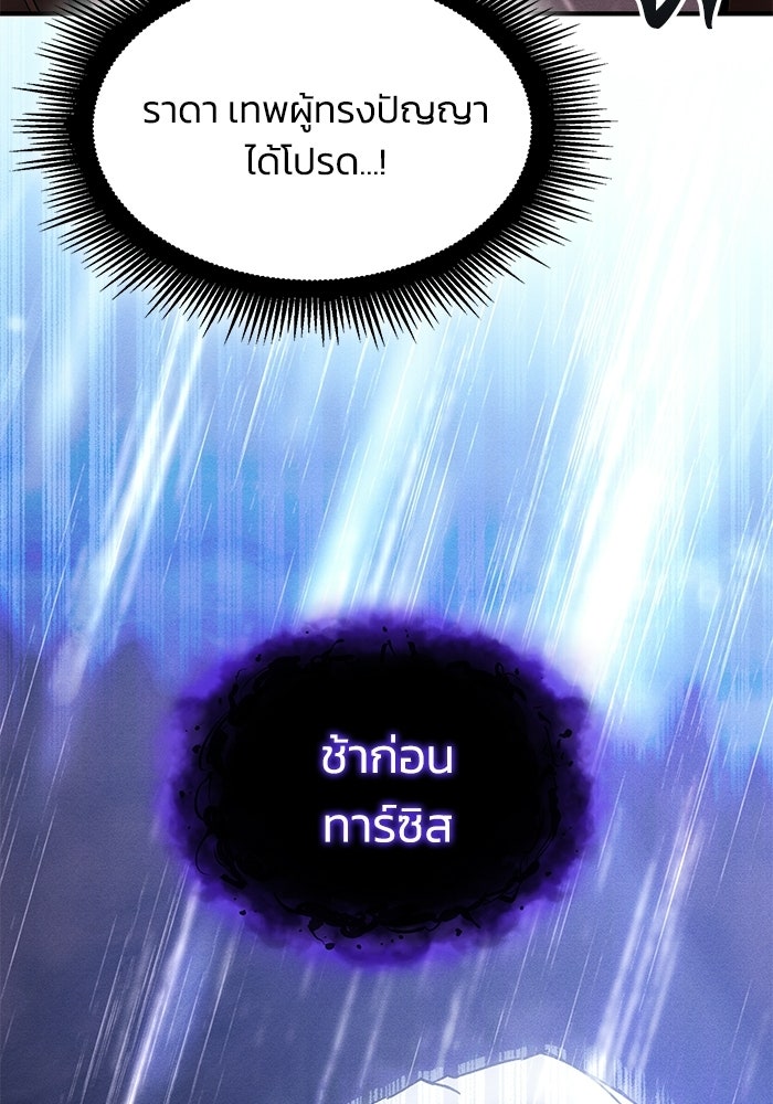 บันทึกสงครามโลดอส : ราชินีแห่งความตาย - หน้า 72