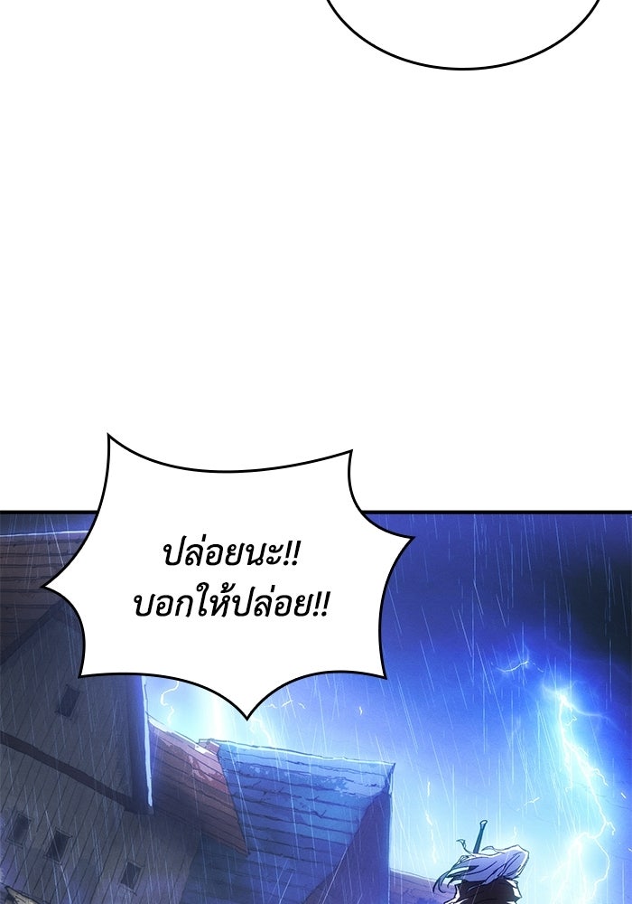 บันทึกสงครามโลดอส : ราชินีแห่งความตาย - หน้า 81