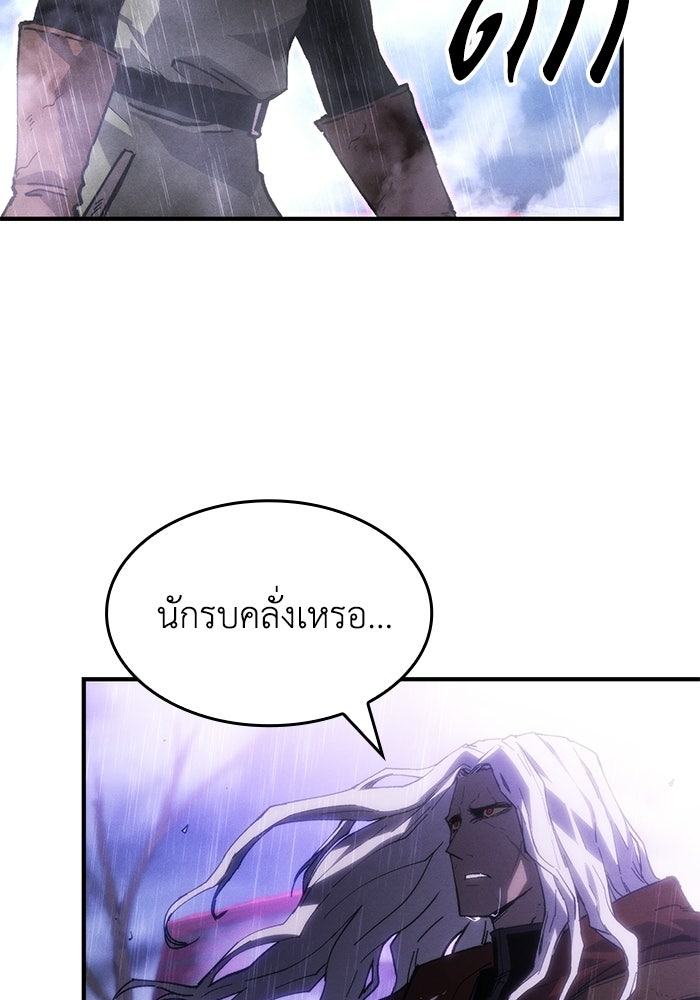 บันทึกสงครามโลดอส : ราชินีแห่งความตาย - หน้า 117