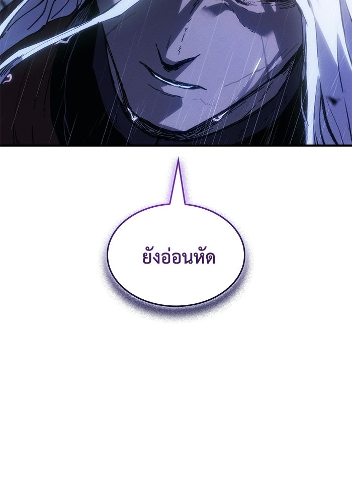 บันทึกสงครามโลดอส : ราชินีแห่งความตาย - หน้า 127