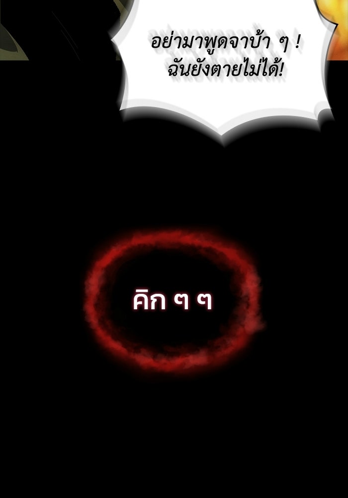 บันทึกสงครามโลดอส : ราชินีแห่งความตาย - หน้า 35