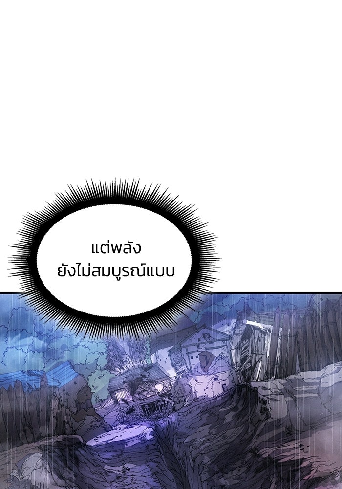 บันทึกสงครามโลดอส : ราชินีแห่งความตาย - หน้า 125