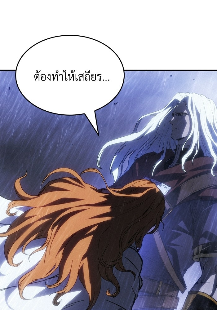 บันทึกสงครามโลดอส : ราชินีแห่งความตาย - หน้า 127