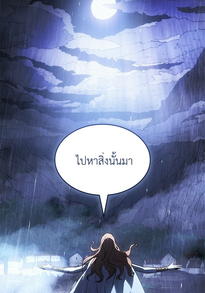 บันทึกสงครามโลดอส : ราชินีแห่งความตาย - หน้า 131