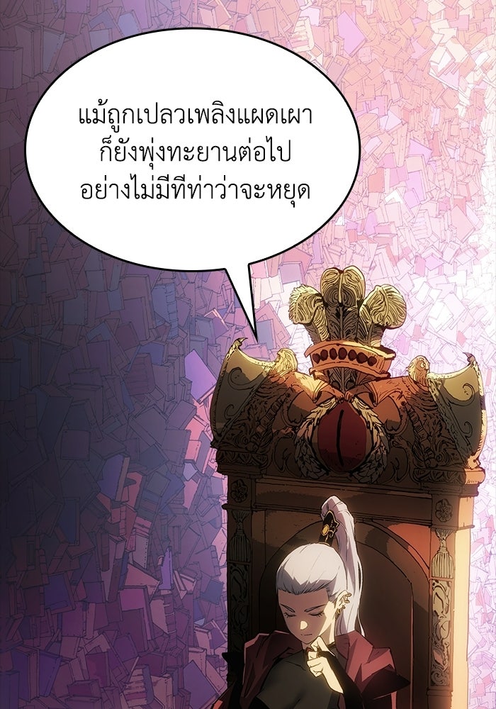 บันทึกสงครามโลดอส : ราชินีแห่งความตาย - หน้า 59