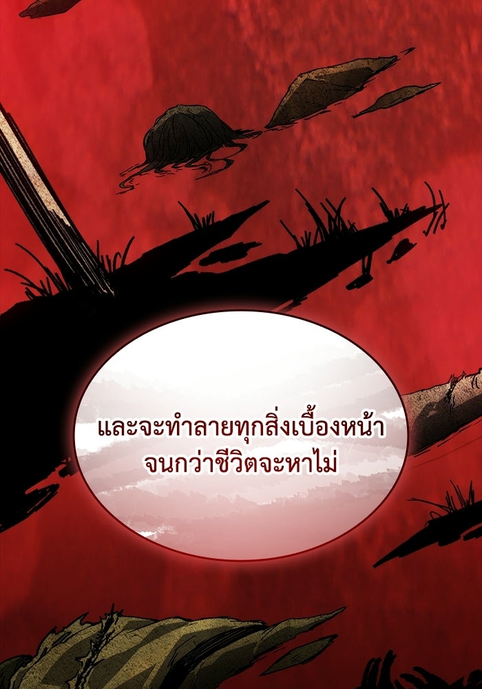 บันทึกสงครามโลดอส : ราชินีแห่งความตาย - หน้า 66