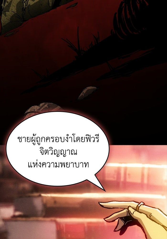 บันทึกสงครามโลดอส : ราชินีแห่งความตาย - หน้า 67