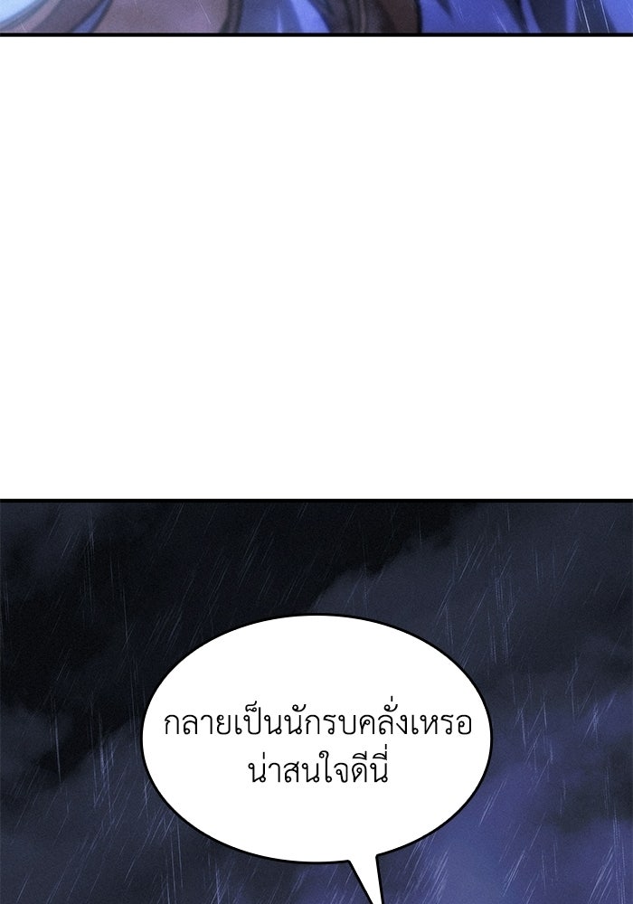 บันทึกสงครามโลดอส : ราชินีแห่งความตาย - หน้า 85