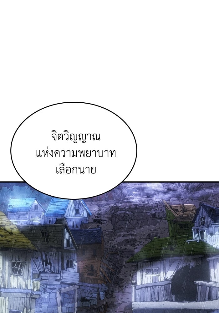 บันทึกสงครามโลดอส : ราชินีแห่งความตาย - หน้า 87