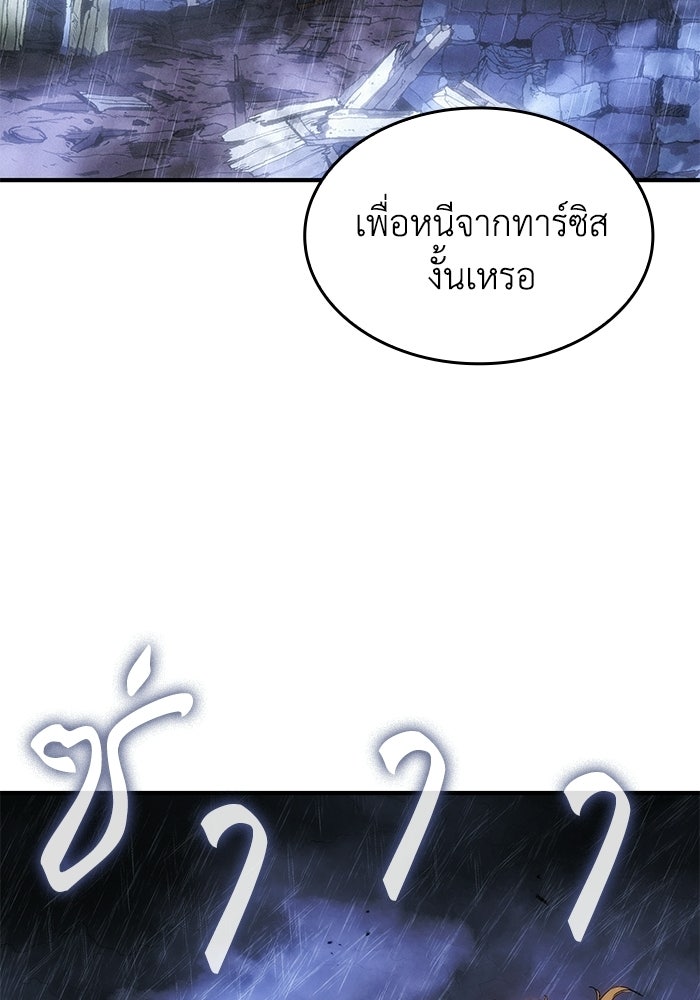 บันทึกสงครามโลดอส : ราชินีแห่งความตาย - หน้า 88