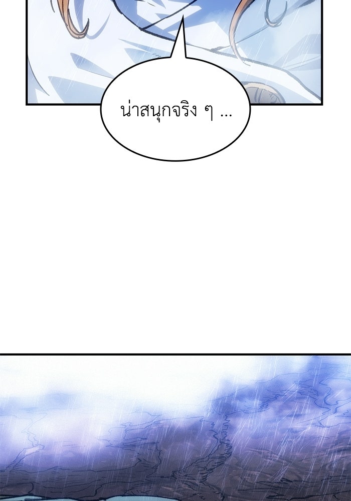 บันทึกสงครามโลดอส : ราชินีแห่งความตาย - หน้า 91