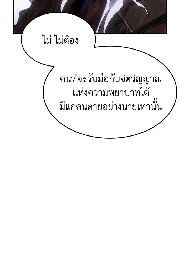 บันทึกสงครามโลดอส : ราชินีแห่งความตาย - หน้า 96