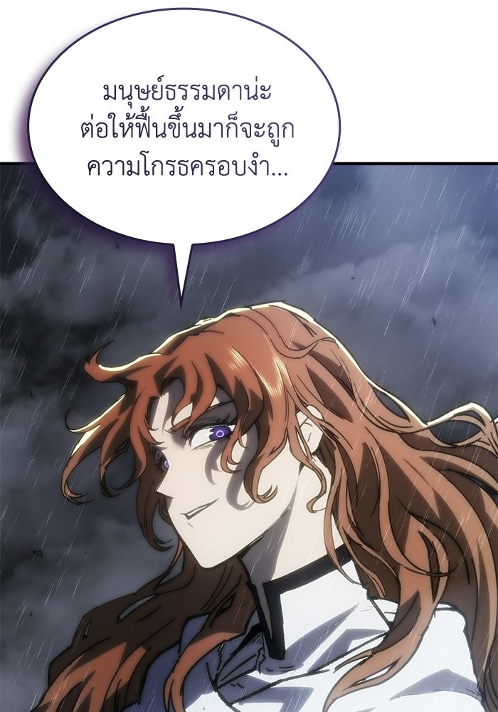 บันทึกสงครามโลดอส : ราชินีแห่งความตาย - หน้า 97