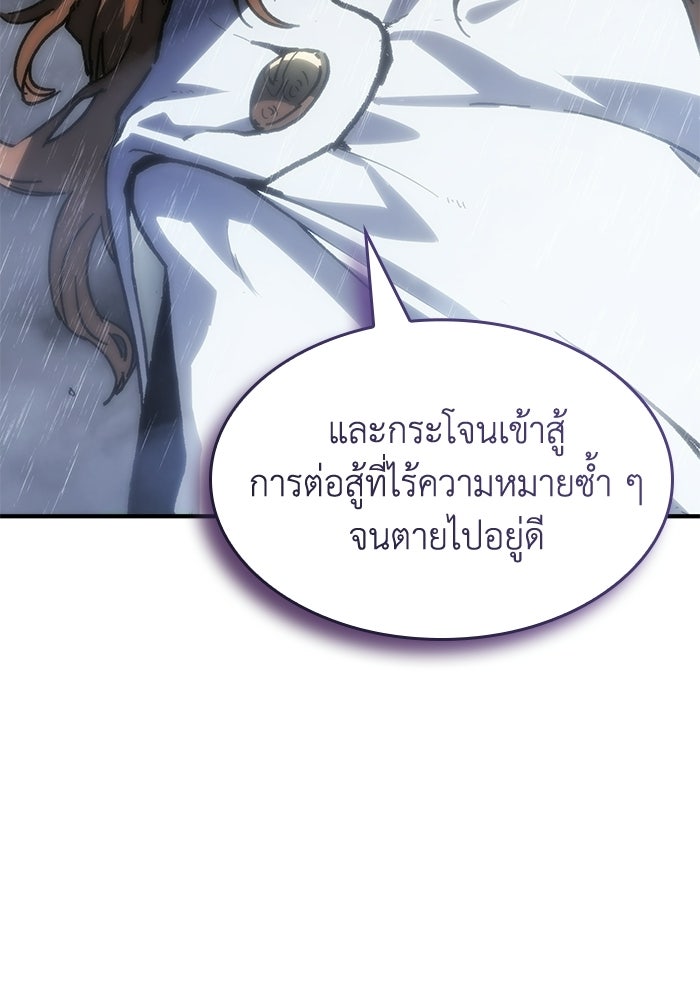 บันทึกสงครามโลดอส : ราชินีแห่งความตาย - หน้า 98