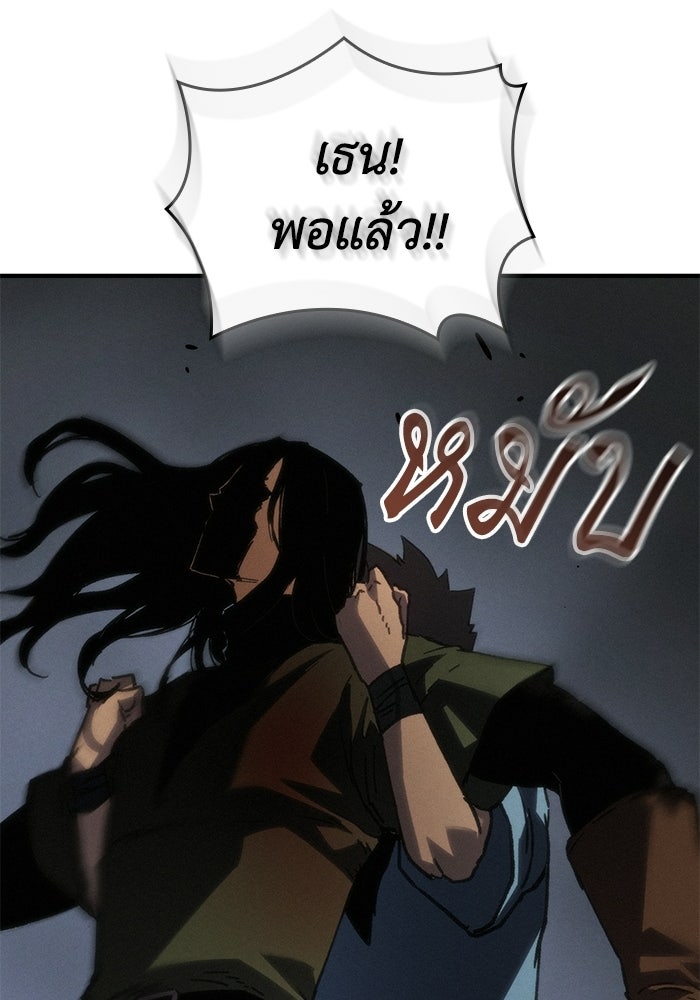 บันทึกสงครามโลดอส : ราชินีแห่งความตาย - หน้า 104
