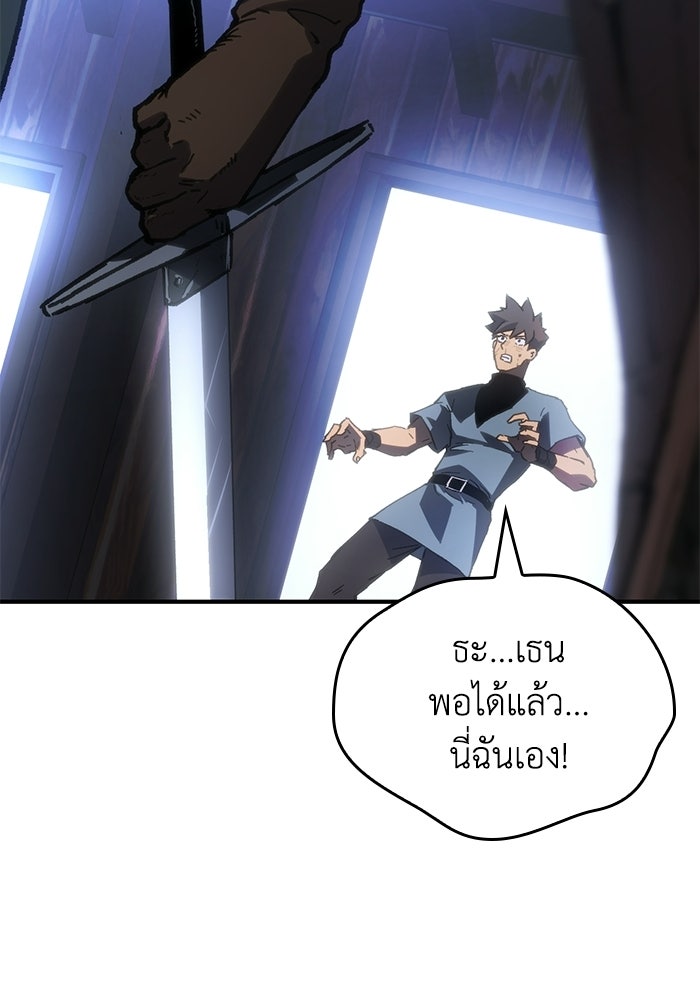 บันทึกสงครามโลดอส : ราชินีแห่งความตาย - หน้า 119