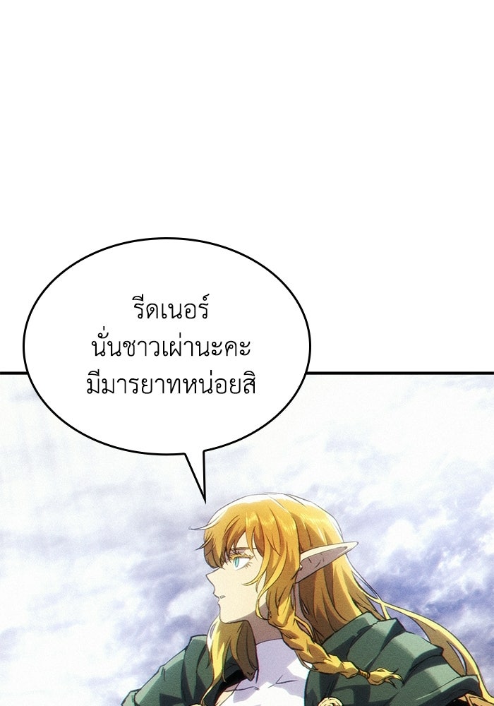 บันทึกสงครามโลดอส : ราชินีแห่งความตาย - หน้า 143