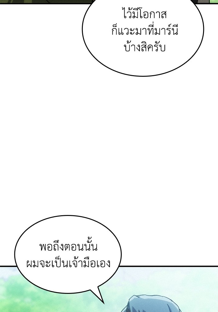 บันทึกสงครามโลดอส : ราชินีแห่งความตาย - หน้า 41