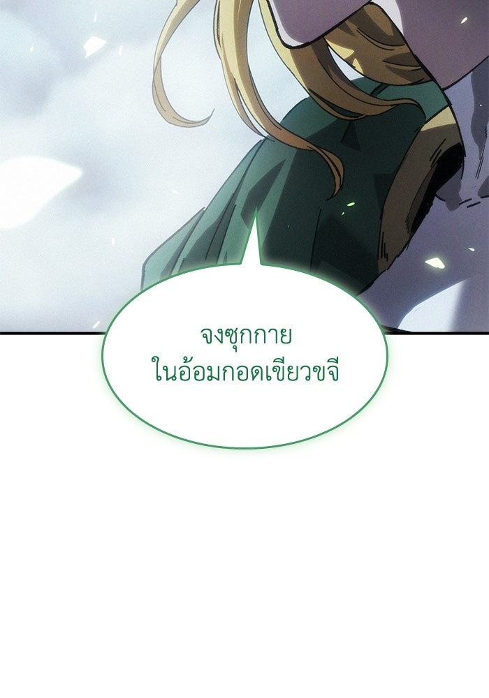 บันทึกสงครามโลดอส : ราชินีแห่งความตาย - หน้า 127
