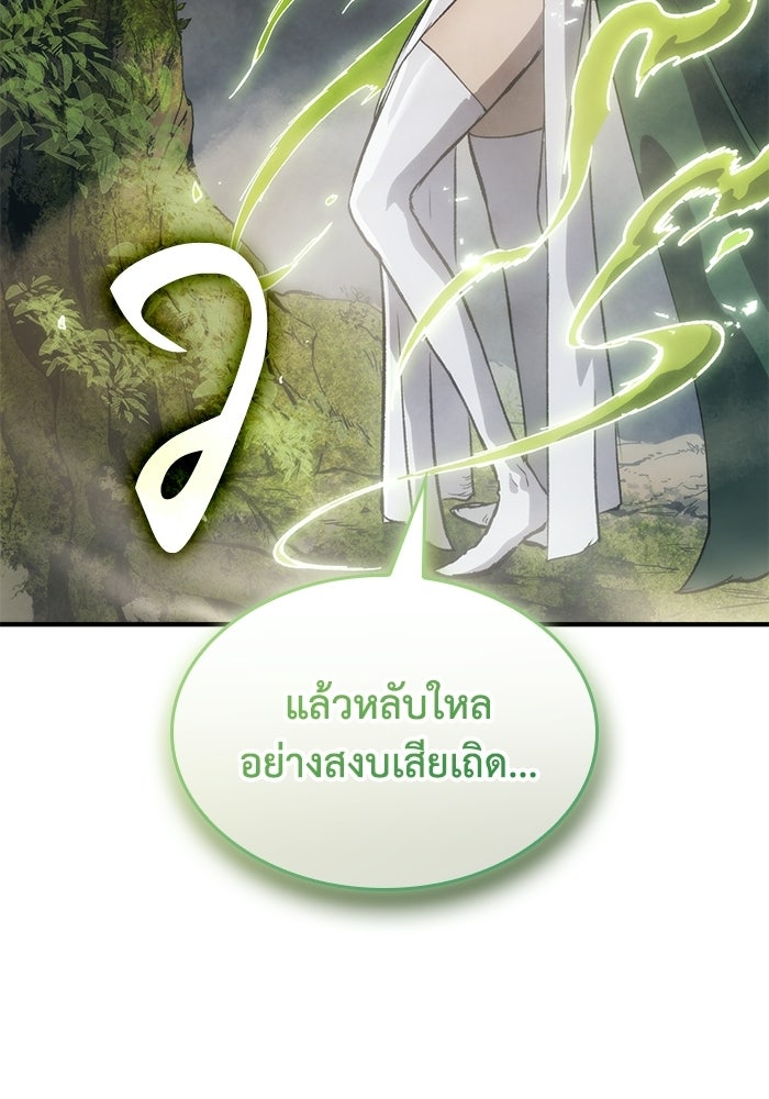 บันทึกสงครามโลดอส : ราชินีแห่งความตาย - หน้า 130