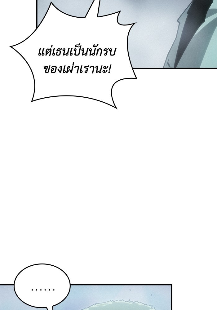 บันทึกสงครามโลดอส : ราชินีแห่งความตาย - หน้า 20