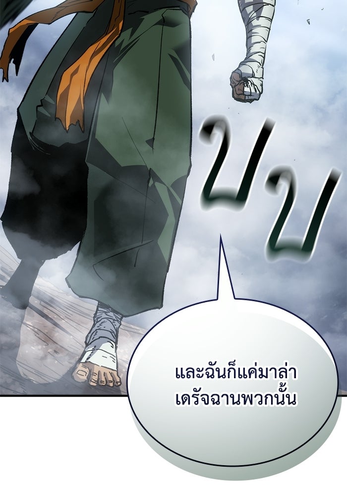 บันทึกสงครามโลดอส : ราชินีแห่งความตาย - หน้า 25
