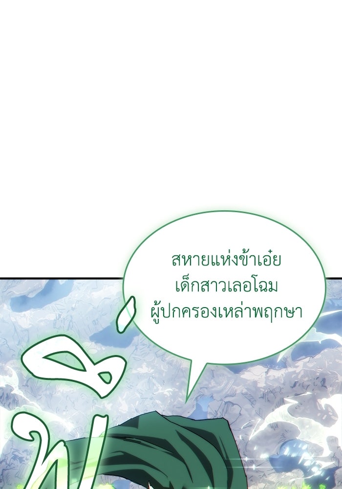 บันทึกสงครามโลดอส : ราชินีแห่งความตาย - หน้า 31