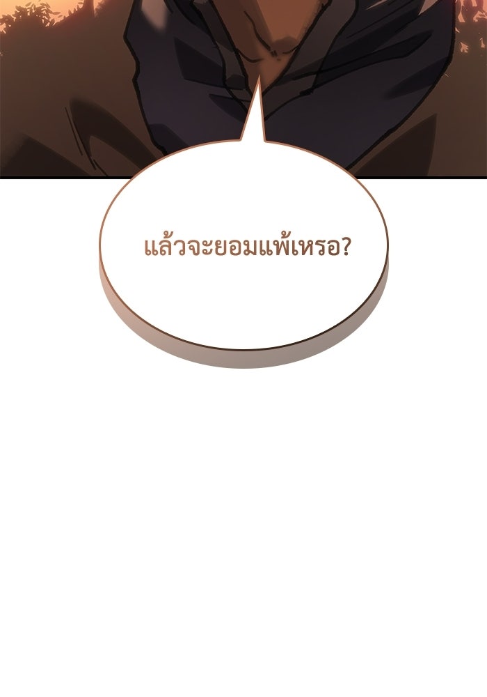 บันทึกสงครามโลดอส : ราชินีแห่งความตาย - หน้า 125