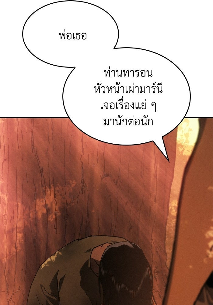 บันทึกสงครามโลดอส : ราชินีแห่งความตาย - หน้า 126