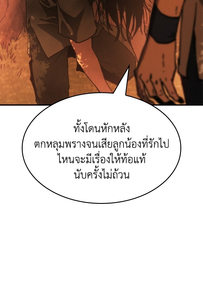 บันทึกสงครามโลดอส : ราชินีแห่งความตาย - หน้า 127