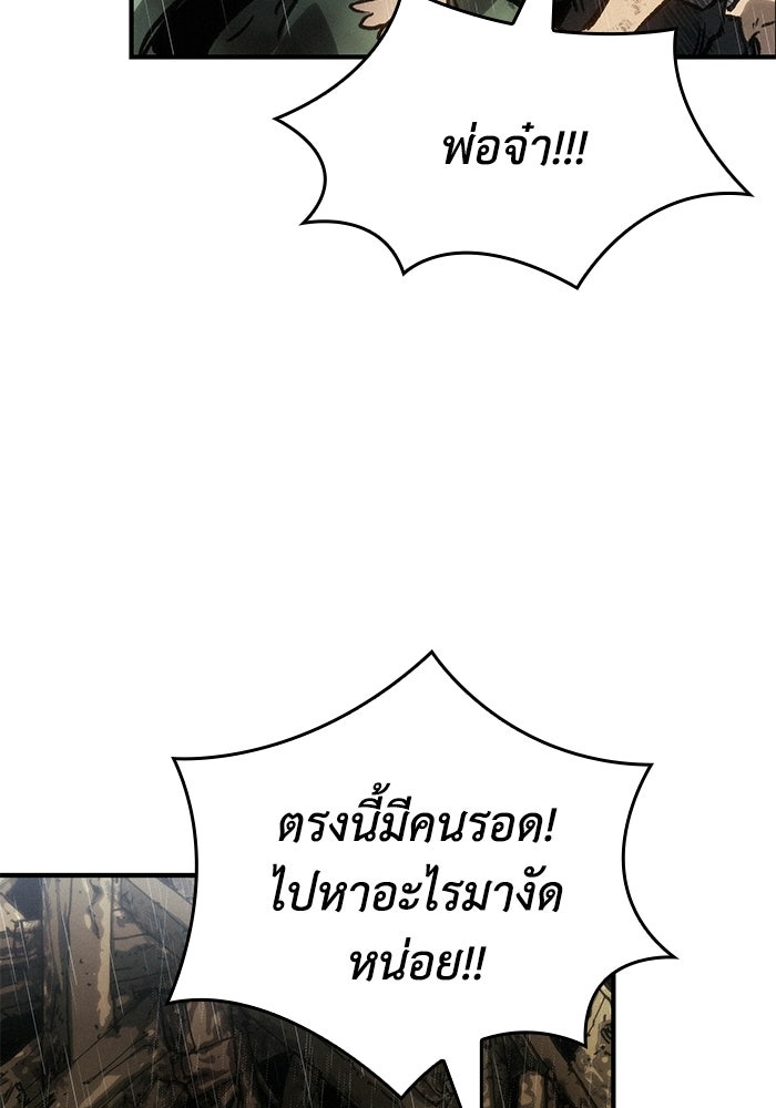 บันทึกสงครามโลดอส : ราชินีแห่งความตาย - หน้า 13