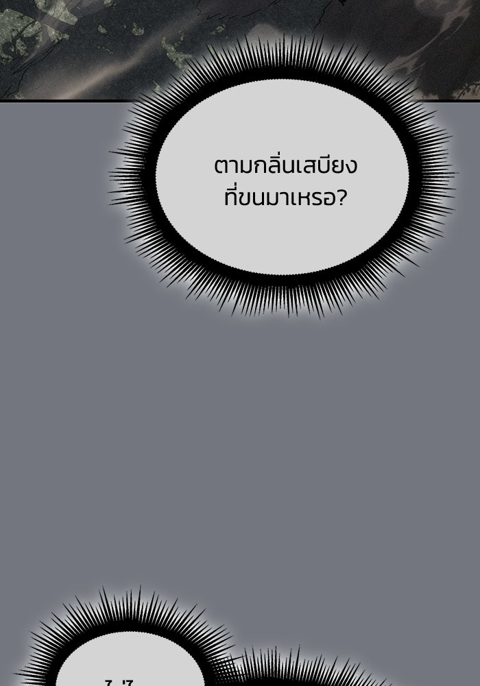 บันทึกสงครามโลดอส : ราชินีแห่งความตาย - หน้า 144