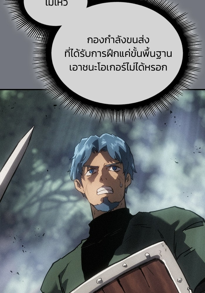 บันทึกสงครามโลดอส : ราชินีแห่งความตาย - หน้า 145