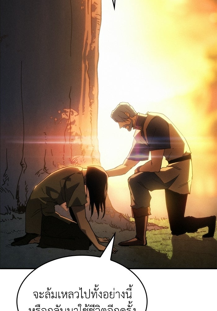 บันทึกสงครามโลดอส : ราชินีแห่งความตาย - หน้า 167