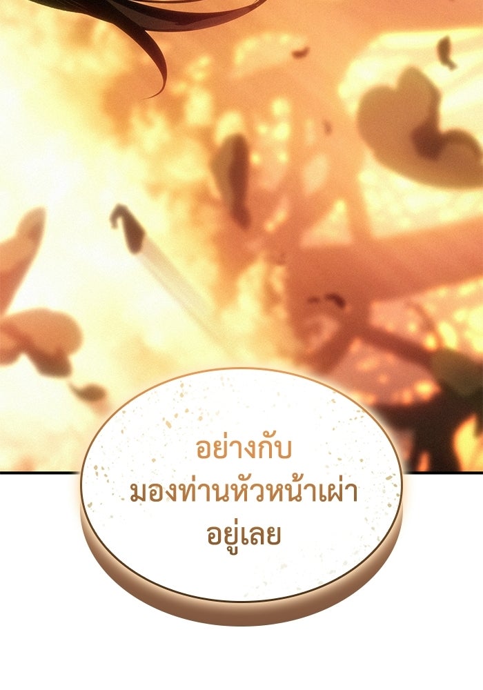 บันทึกสงครามโลดอส : ราชินีแห่งความตาย - หน้า 193