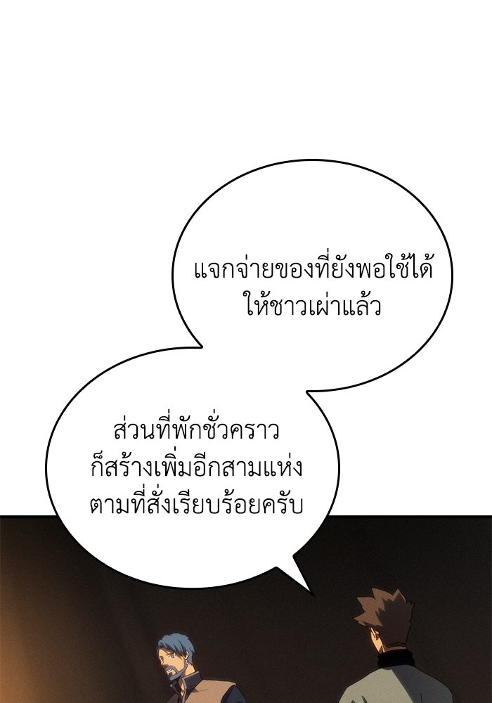 บันทึกสงครามโลดอส : ราชินีแห่งความตาย - หน้า 29