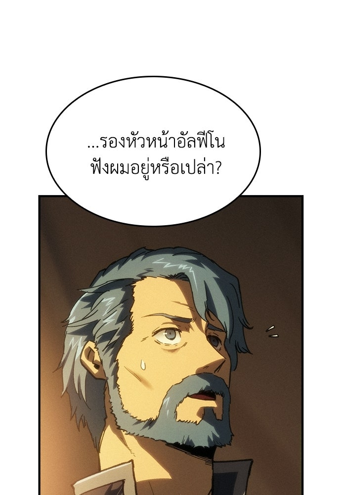 บันทึกสงครามโลดอส : ราชินีแห่งความตาย - หน้า 73