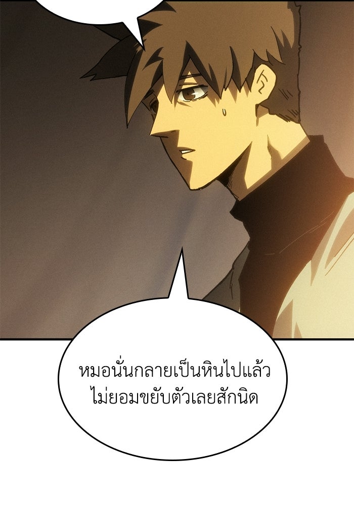 บันทึกสงครามโลดอส : ราชินีแห่งความตาย - หน้า 75