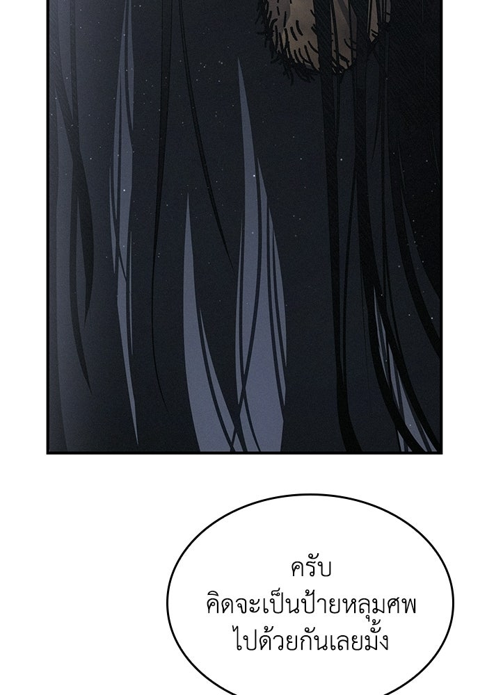 บันทึกสงครามโลดอส : ราชินีแห่งความตาย - หน้า 77